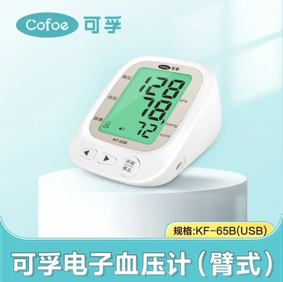 可孚电子血压计(臂式)